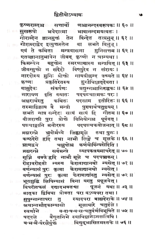 Gautamiyatantram ( KPG 5)